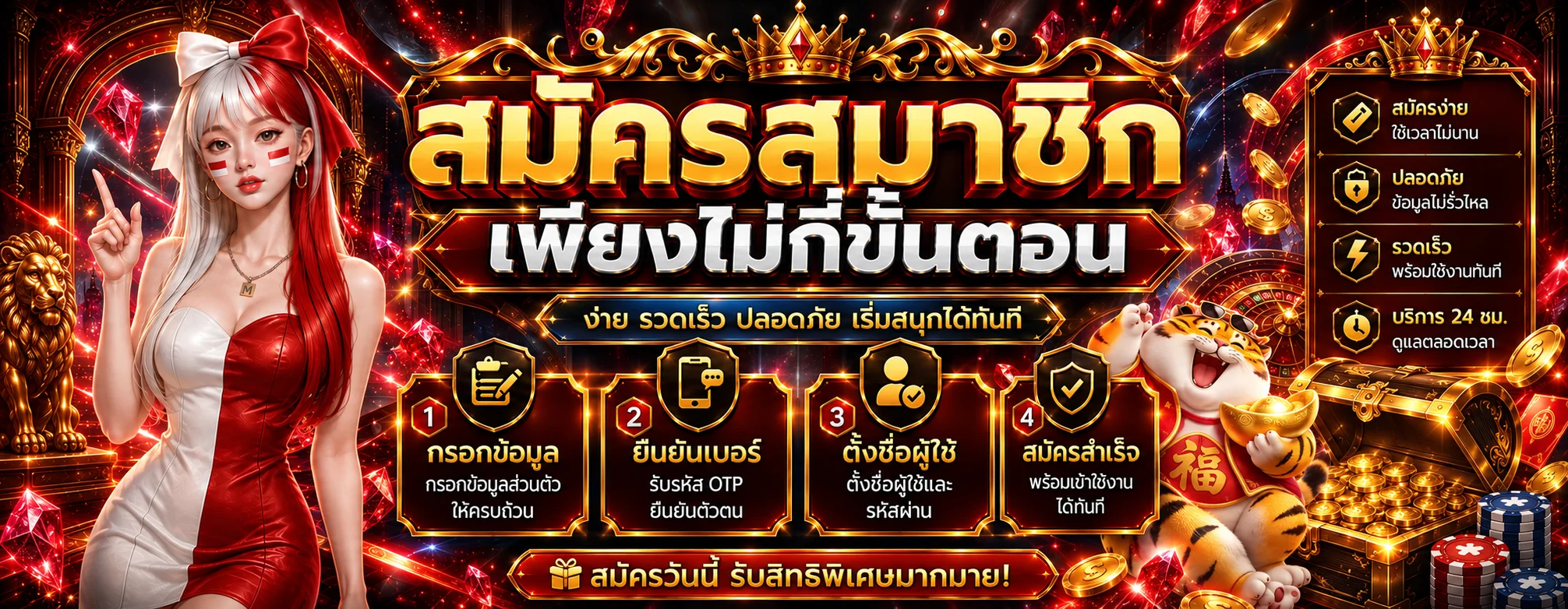 วิธีสมัคร GTR55CLUB แบบสี่ขั้นตอน