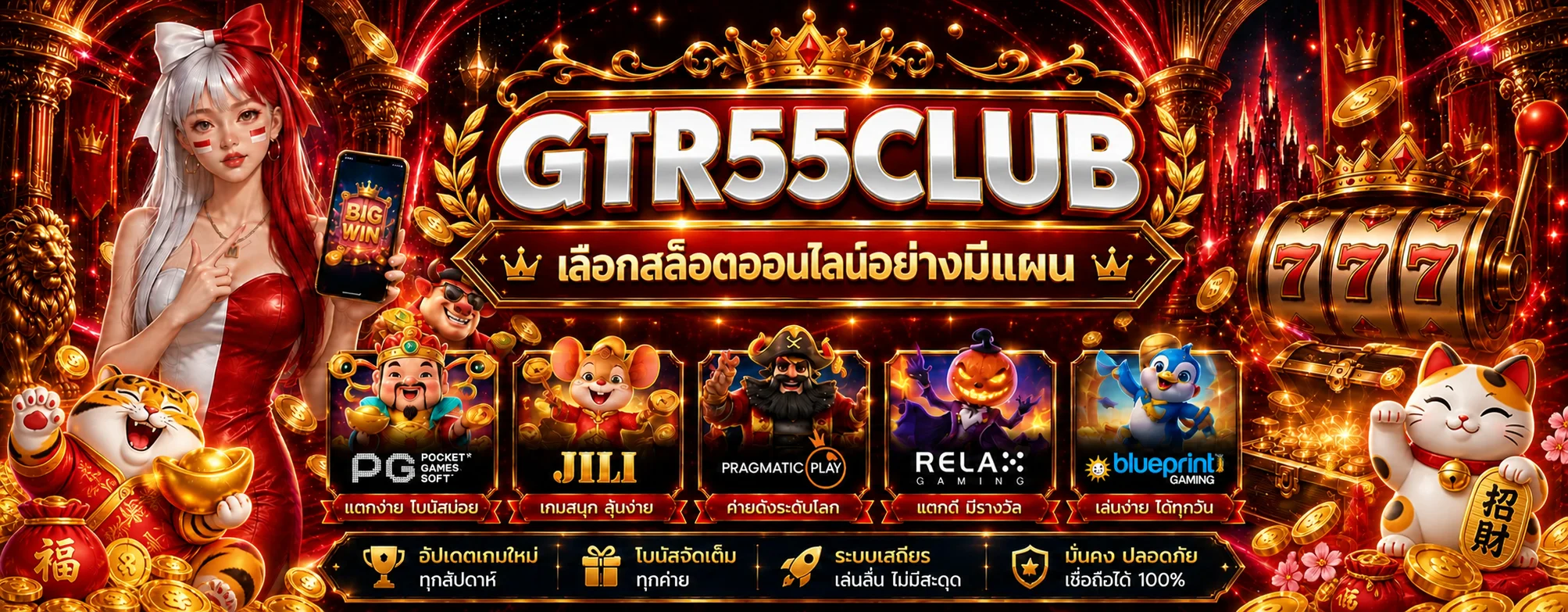 GTR55CLUB วิธีเลือกสล็อตออนไลน์อย่างมีแผน